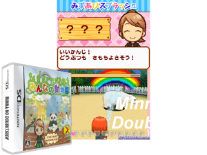 Minna no Doubutsuen (Japan) [b] Cover